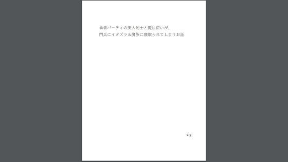 勇者パーティの美人剣士と魔法使いが、門兵にイタズラ＆魔族に寝取られてしまうお話