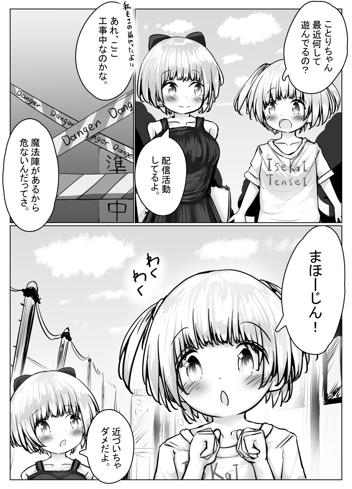 こよみちゃんマンガ4 〜異世界転生編〜