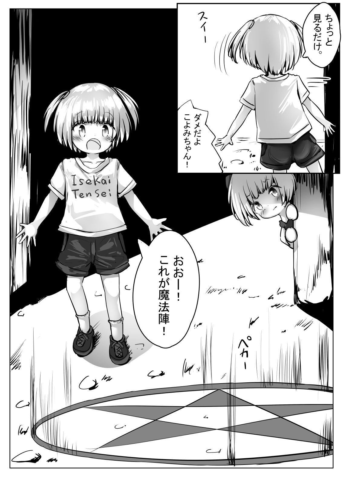 こよみちゃんマンガ4 〜異世界転生編〜