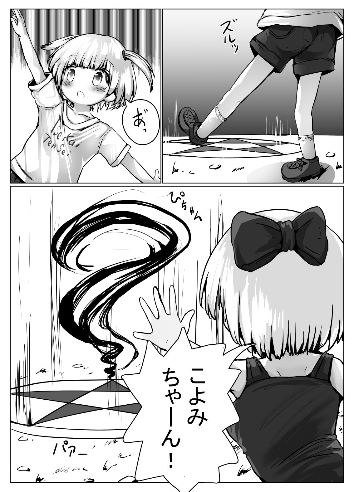 こよみちゃんマンガ4 〜異世界転生編〜