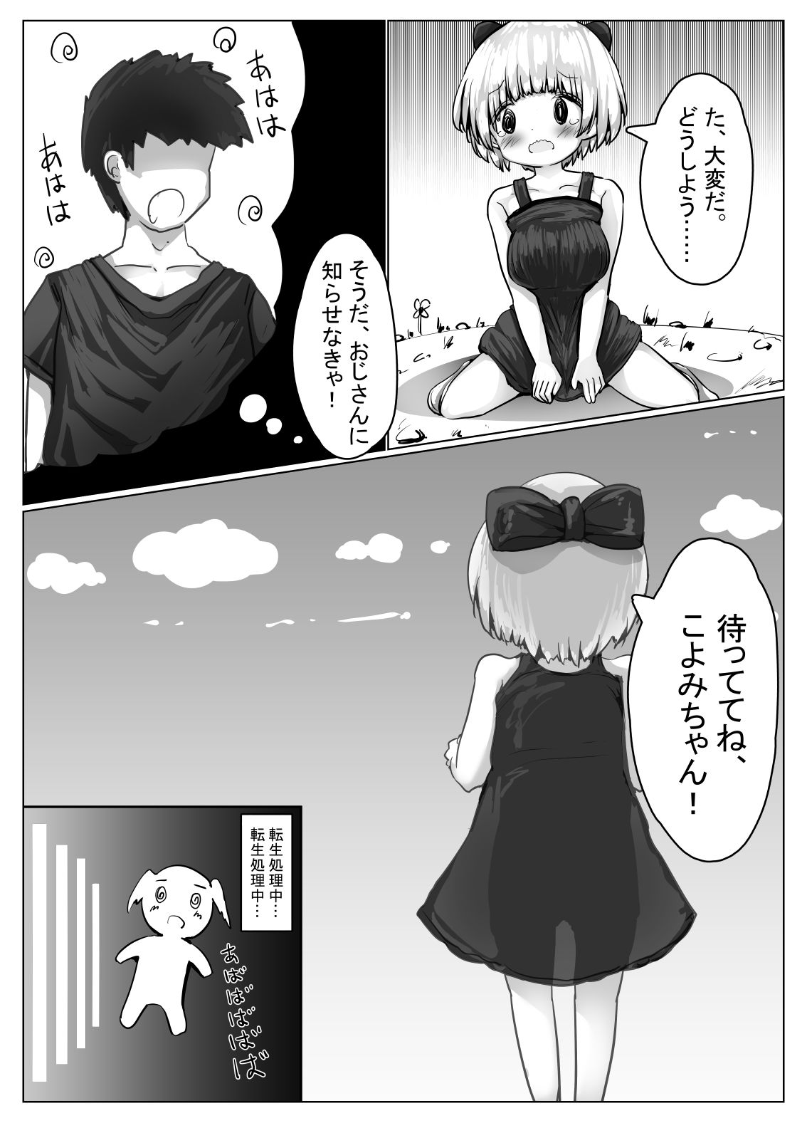 こよみちゃんマンガ4 〜異世界転生編〜