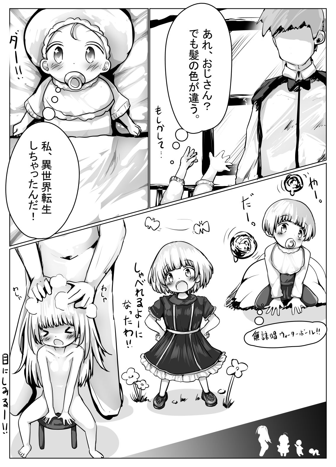 こよみちゃんマンガ4 〜異世界転生編〜