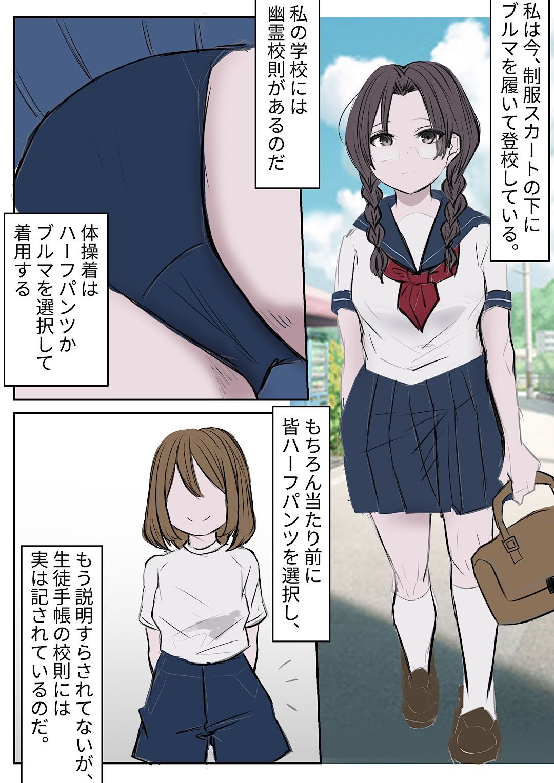 自主ブルマ登校