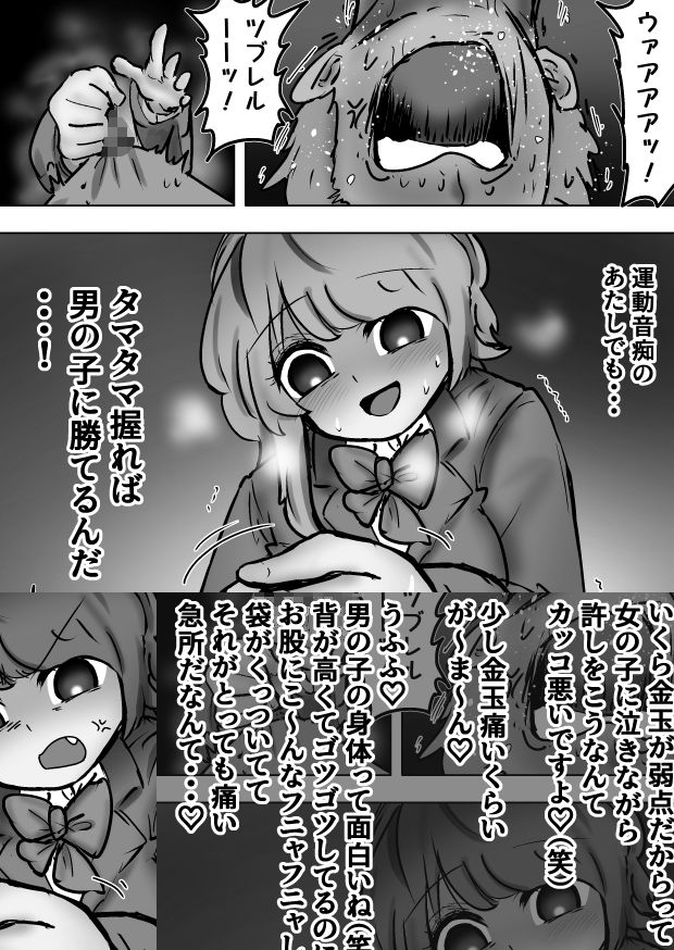 御曹司くんにカツアゲ金玉リンチ+集団金玉リンチJK’s4、体育教師、ギャルタマ潰し