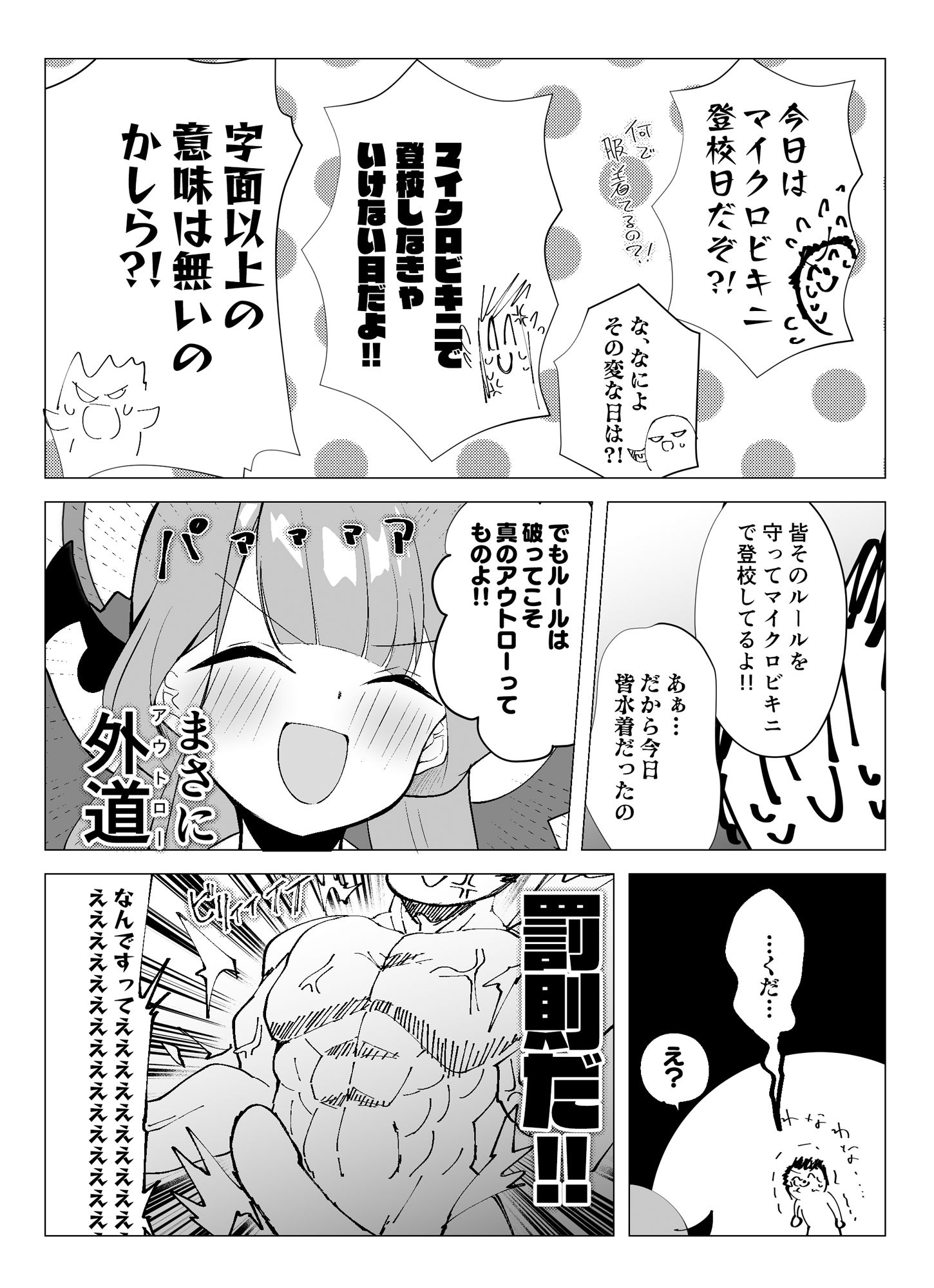 陸八魔アルのマイクロビキニ登校日