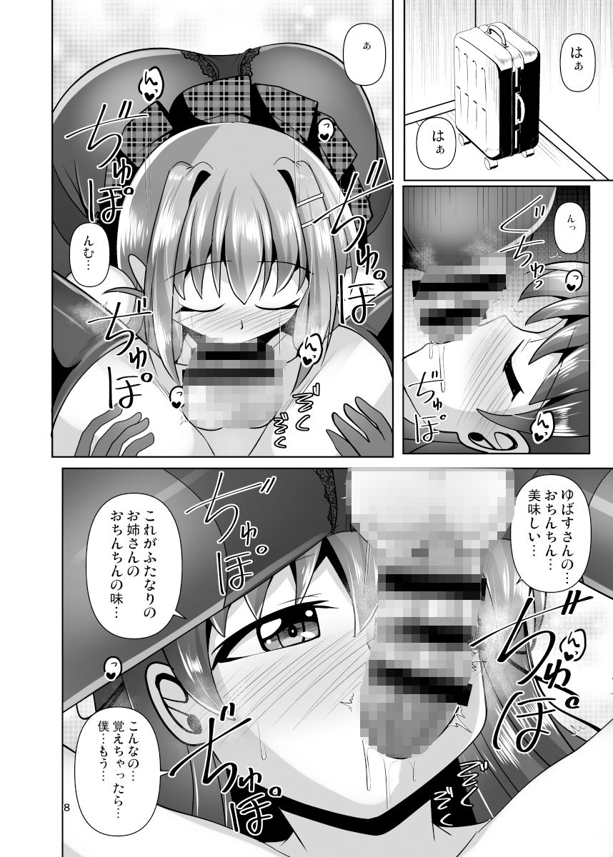 ふたなり黒タイツのサキュバスJKにお尻掘られたい!vol.7.5