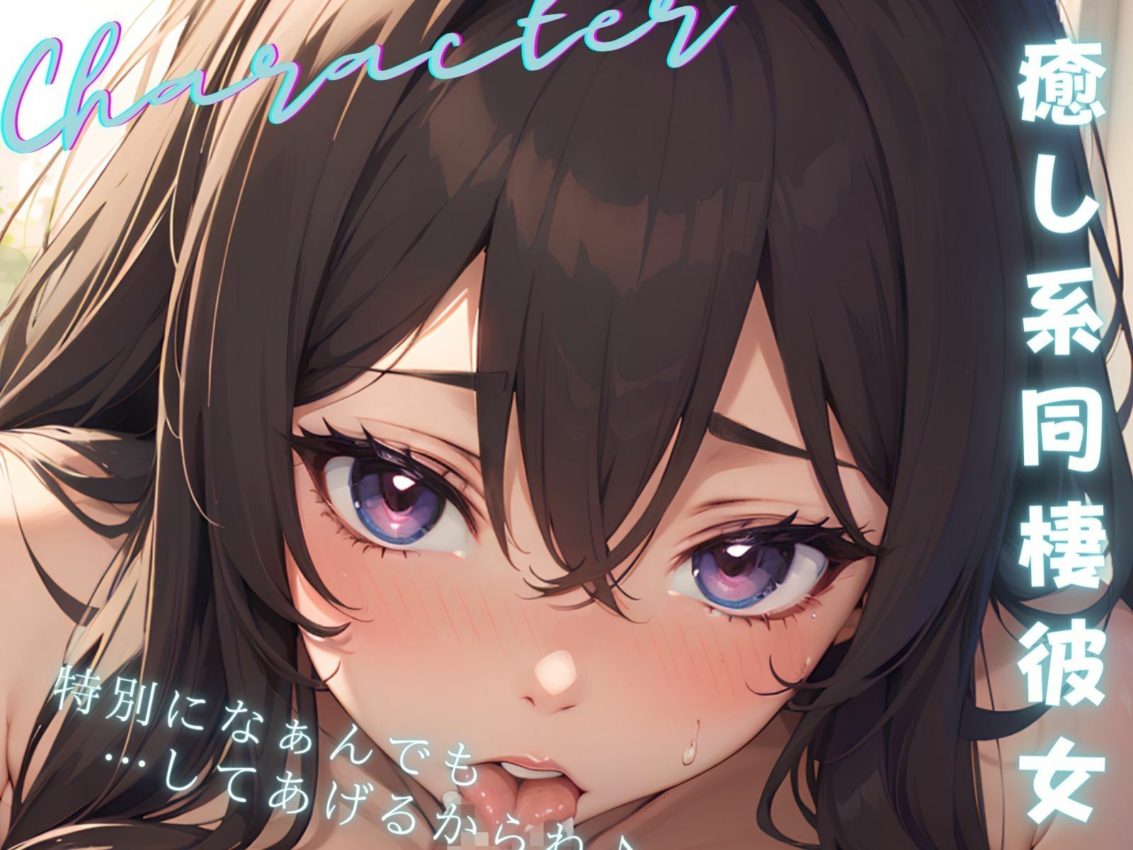 沈んだ僕を甘やかしたい彼女は、ご奉仕ペットになって下品な声とお潮吹いて身体で全肯定してくれる!