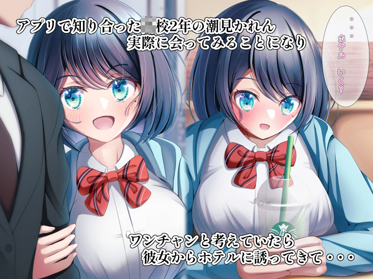 パパ活少女 潮見かれんの絶頂 〜女子校生は孕ませSEXでメスになる〜