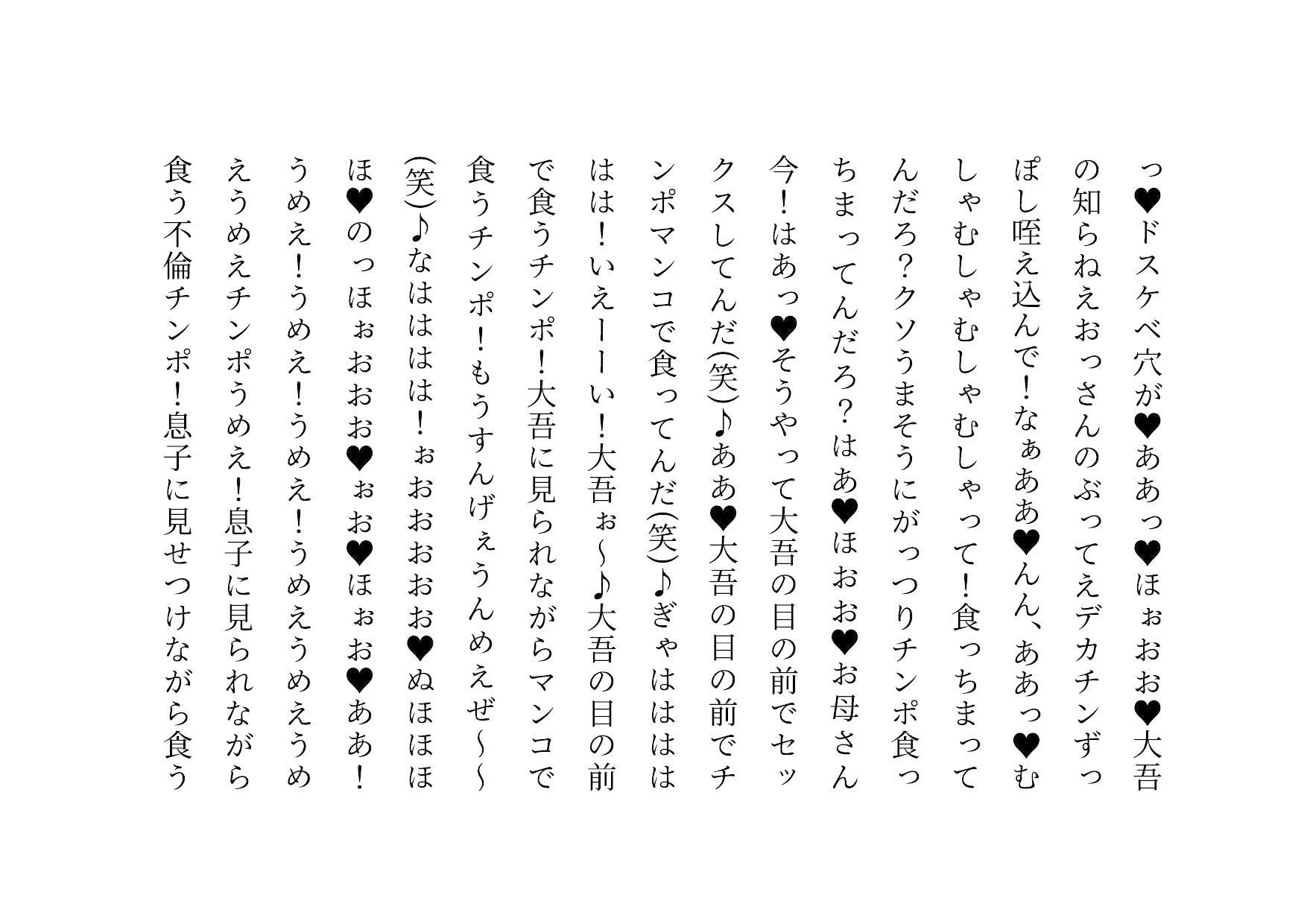 喧嘩最強元ヤンキーお母さんがキモデブハゲ親父に脅迫されて体も心も奪われる話2〜絶望寝取られ結婚式編〜