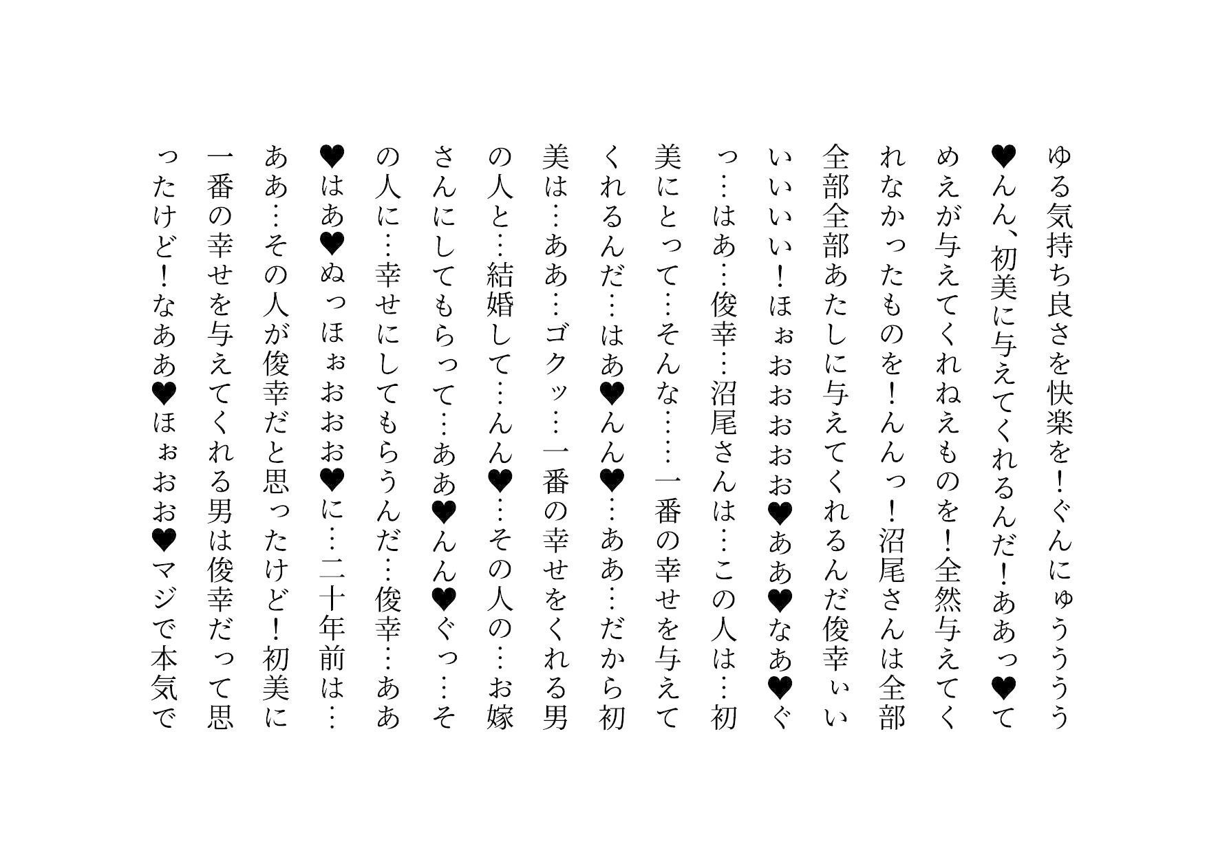 喧嘩最強元ヤンキーお母さんがキモデブハゲ親父に脅迫されて体も心も奪われる話2〜絶望寝取られ結婚式編〜