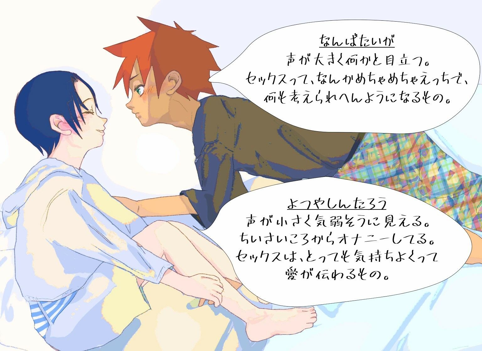 けっこうえっちな俺の恋人〜俺のがえっちかも〜