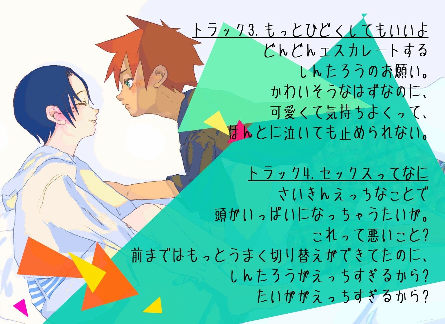 けっこうえっちな俺の恋人〜俺のがえっちかも〜