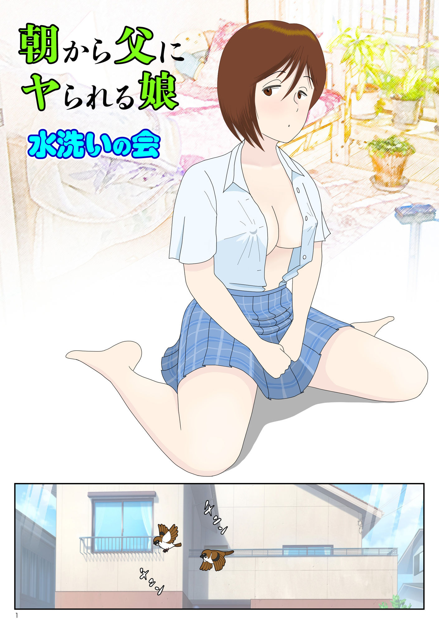 女子校生＆ミニ系 セット