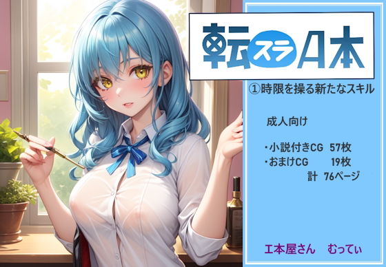 転スラA本 1 時限を操る新たなスキル