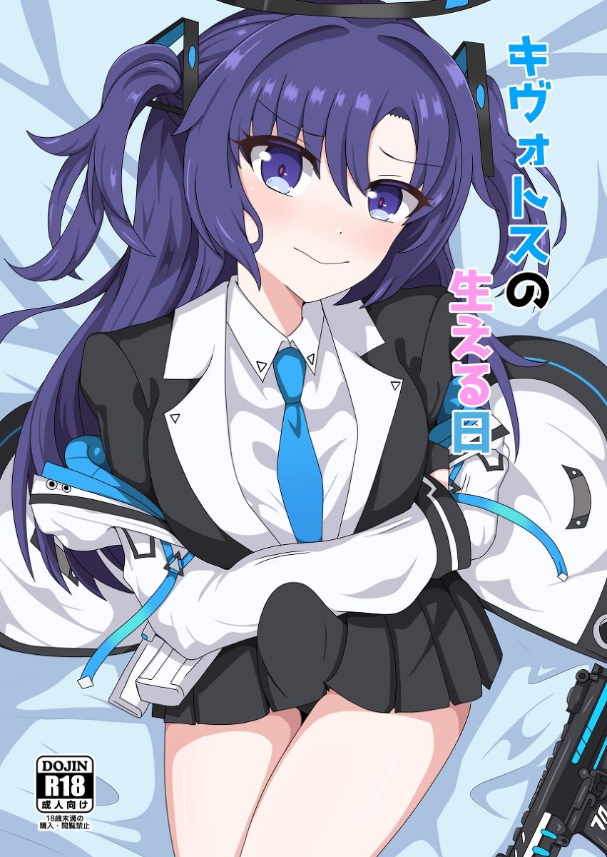 キヴォトスの生える日