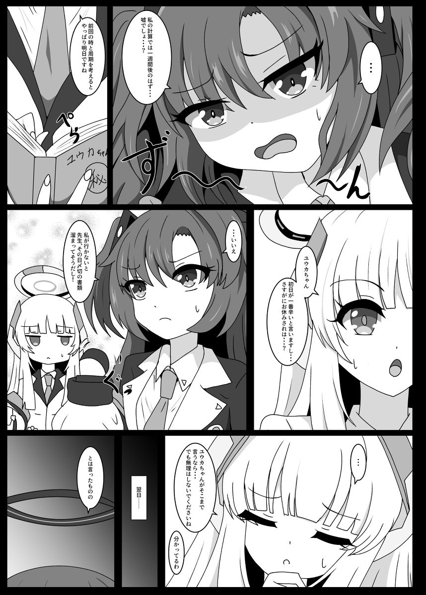 キヴォトスの生える日