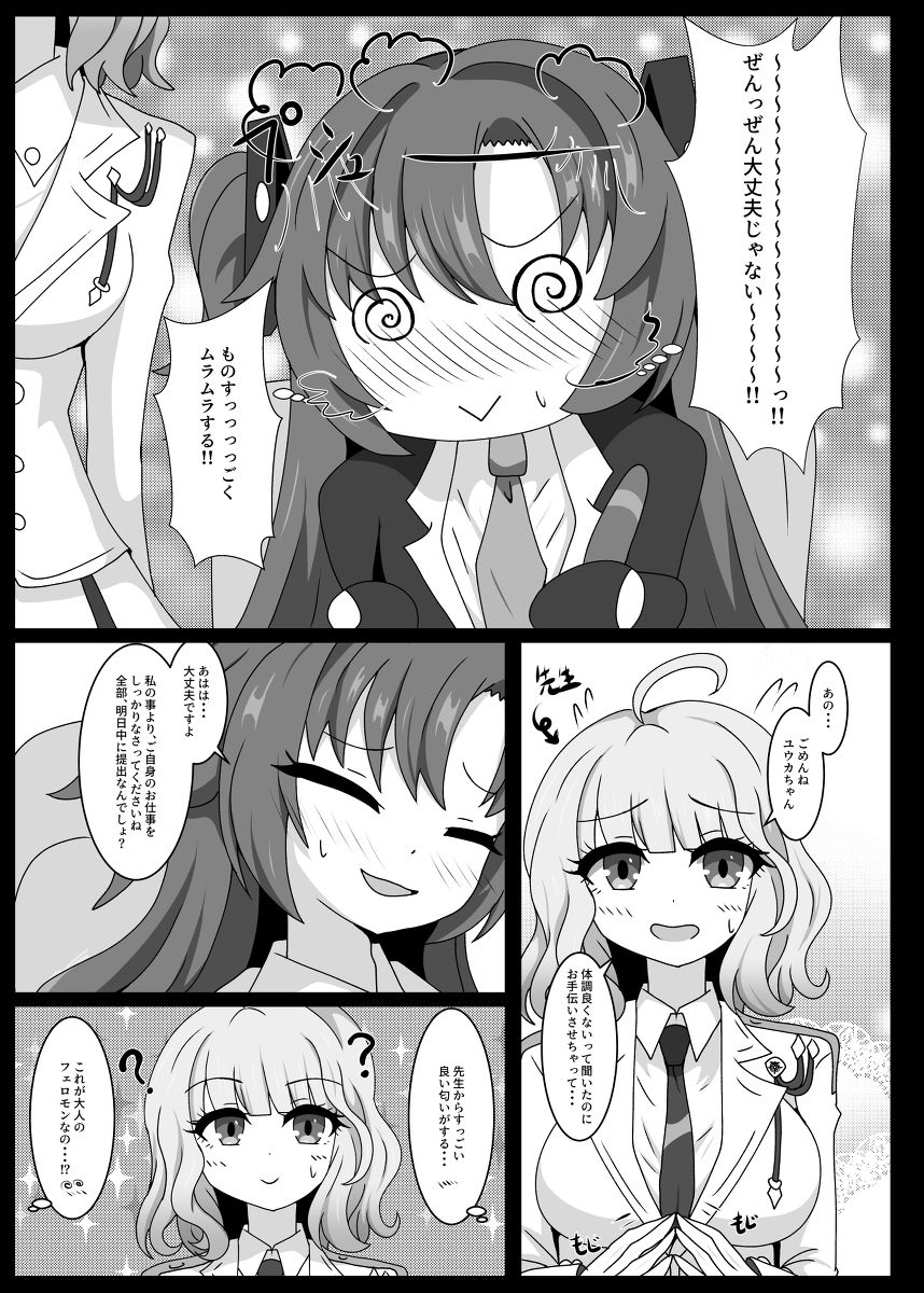 キヴォトスの生える日