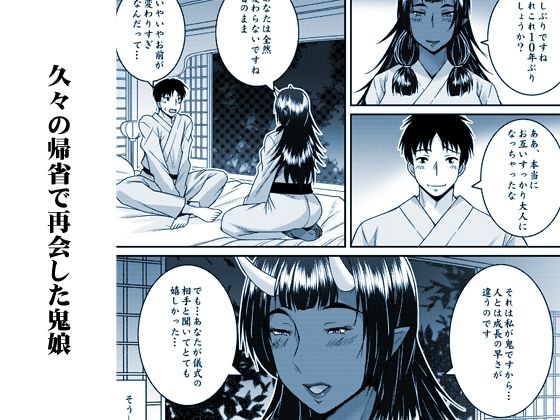 鬼逢-おにあい-