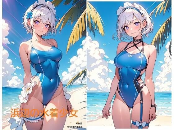 青い水着の女の子