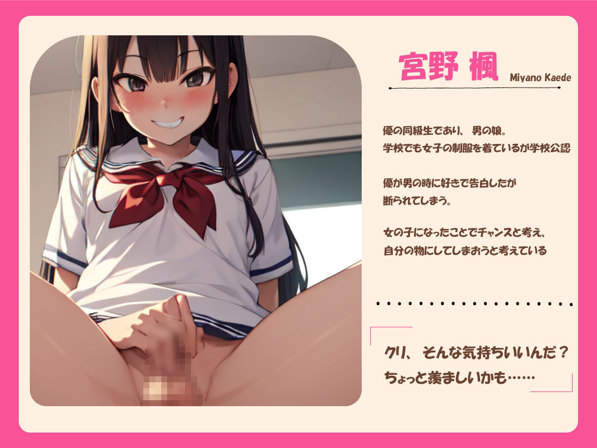 女の子になった俺は男の娘にメス堕ちされちゃう