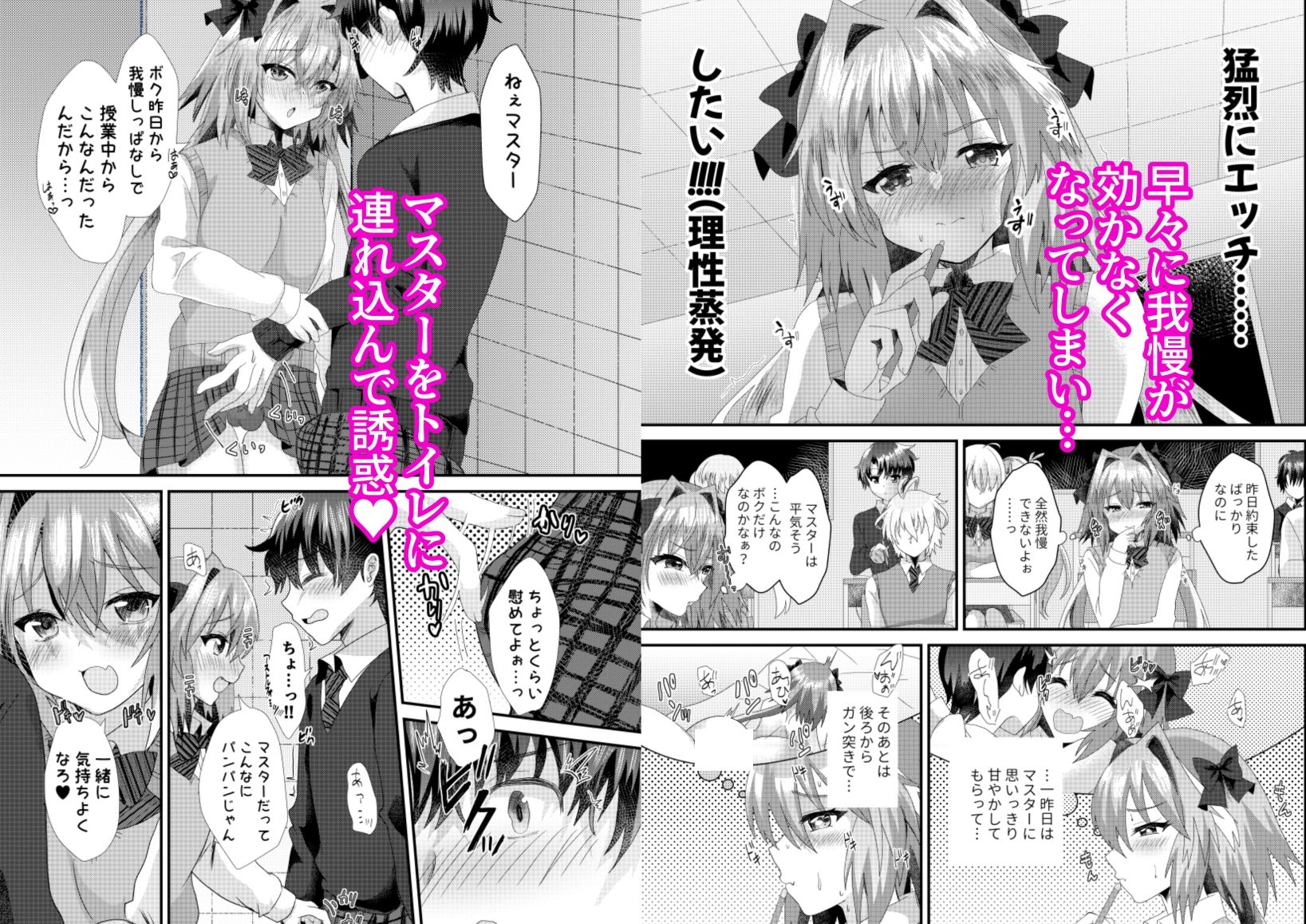 アストルフォといちゃラブ学園性活