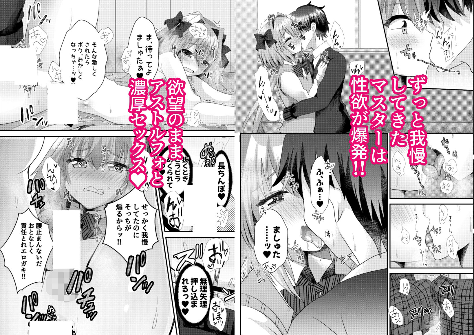 アストルフォといちゃラブ学園性活
