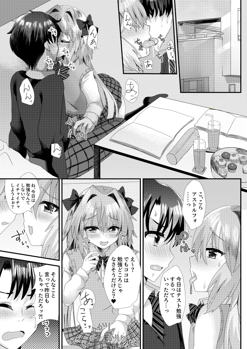 アストルフォといちゃラブ学園性活