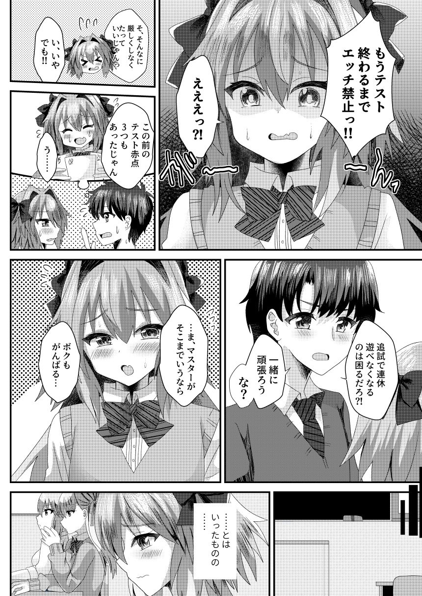 アストルフォといちゃラブ学園性活