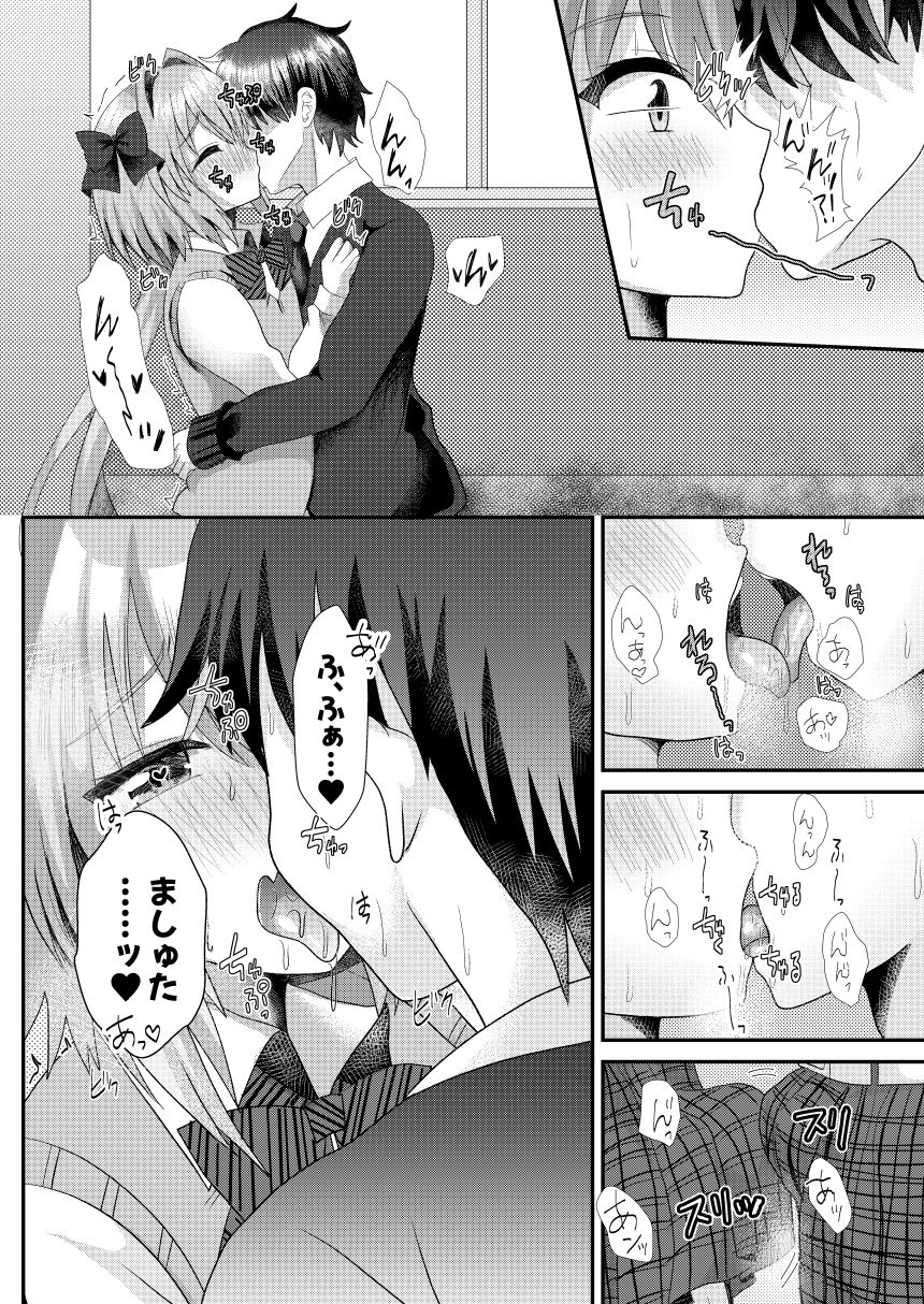 アストルフォといちゃラブ学園性活