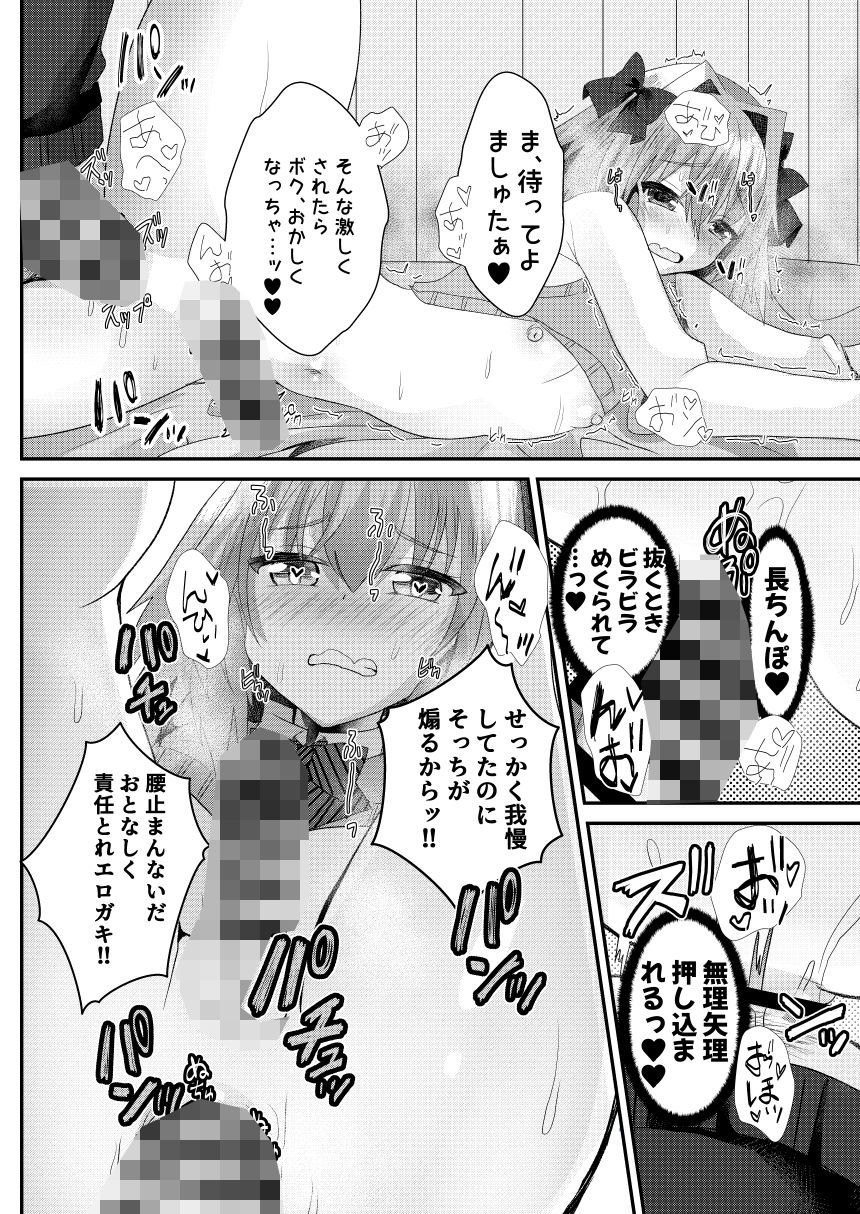 アストルフォといちゃラブ学園性活