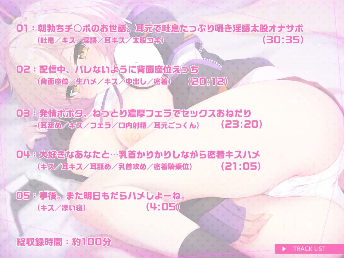 僕のことが大好きなダウナー系ケモ耳Vtuber彼女と24時間だらだら密着キスハメ生活♪