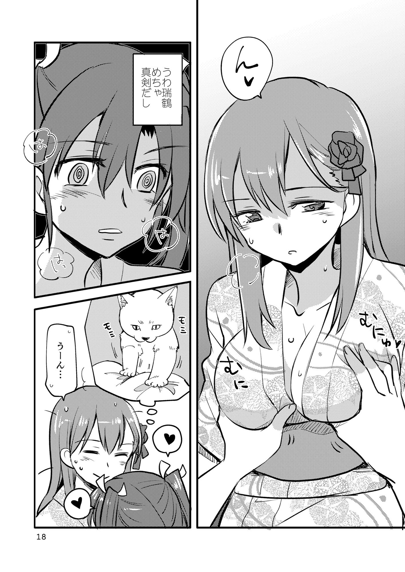 エロい瑞鈴川総集編ぷらす