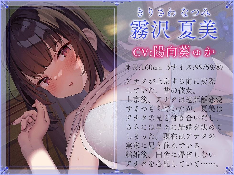 夏草恋歌 群青色の恋文（ラブレター） 兄嫁になった昔の彼女を寝取る夏の日【KU100ハイレゾ】
