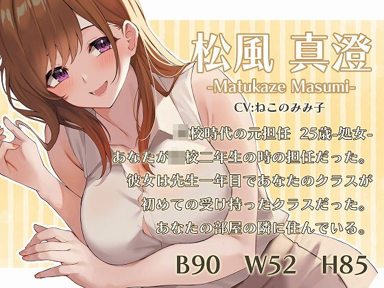 【癒やし】一週間先生〜初恋の元担任が仕事の疲れをいやしてくれる〜【KU100】