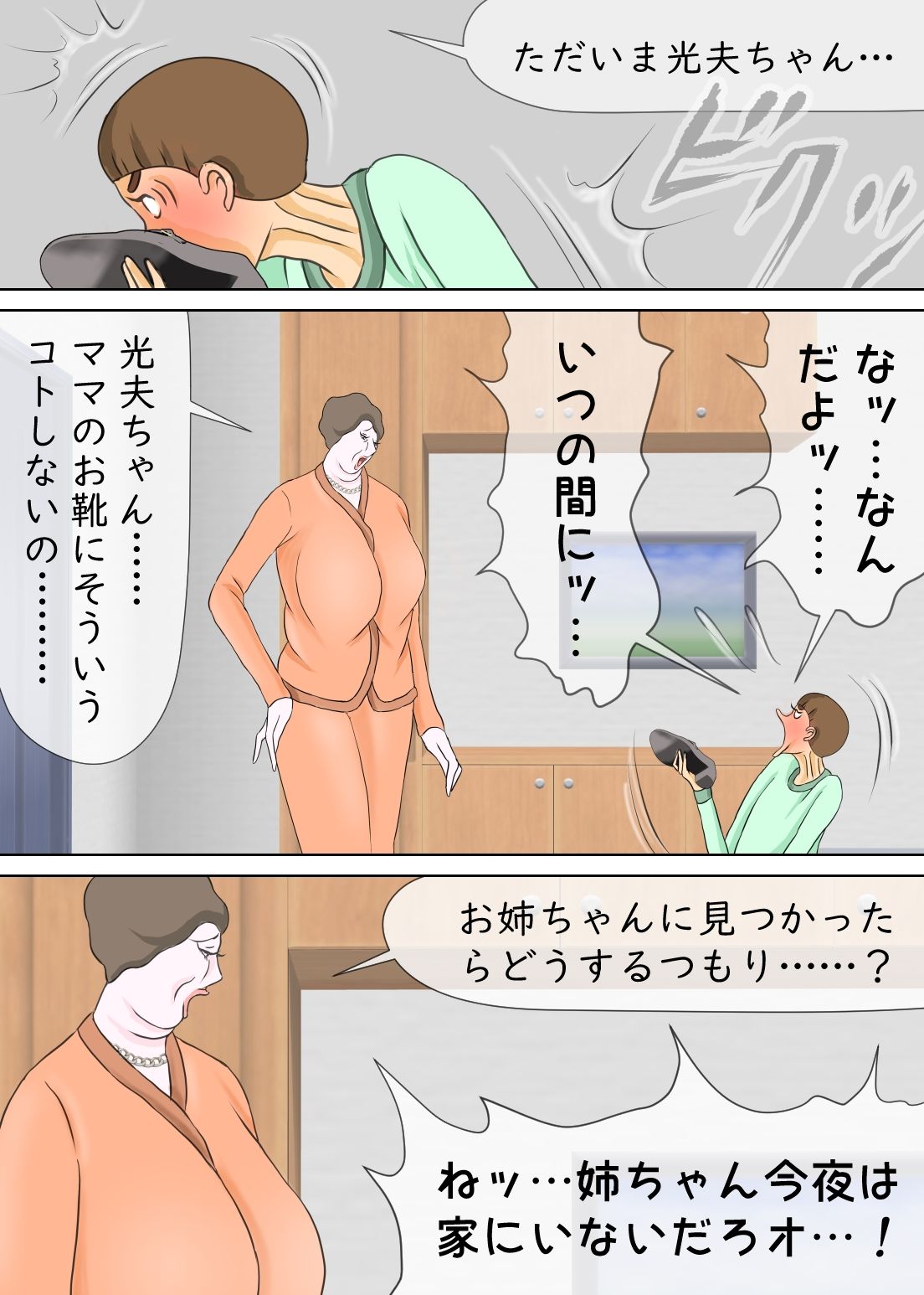 母親と玄関でしたこともあるよ