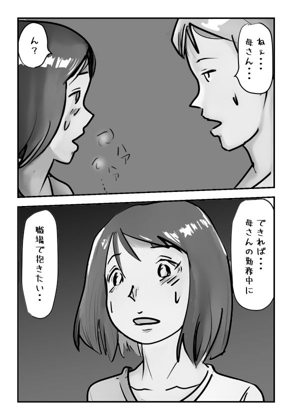 【近親相姦体験】主人が上司の勤務先で息子とセックスしてしまった経験についてお話します。