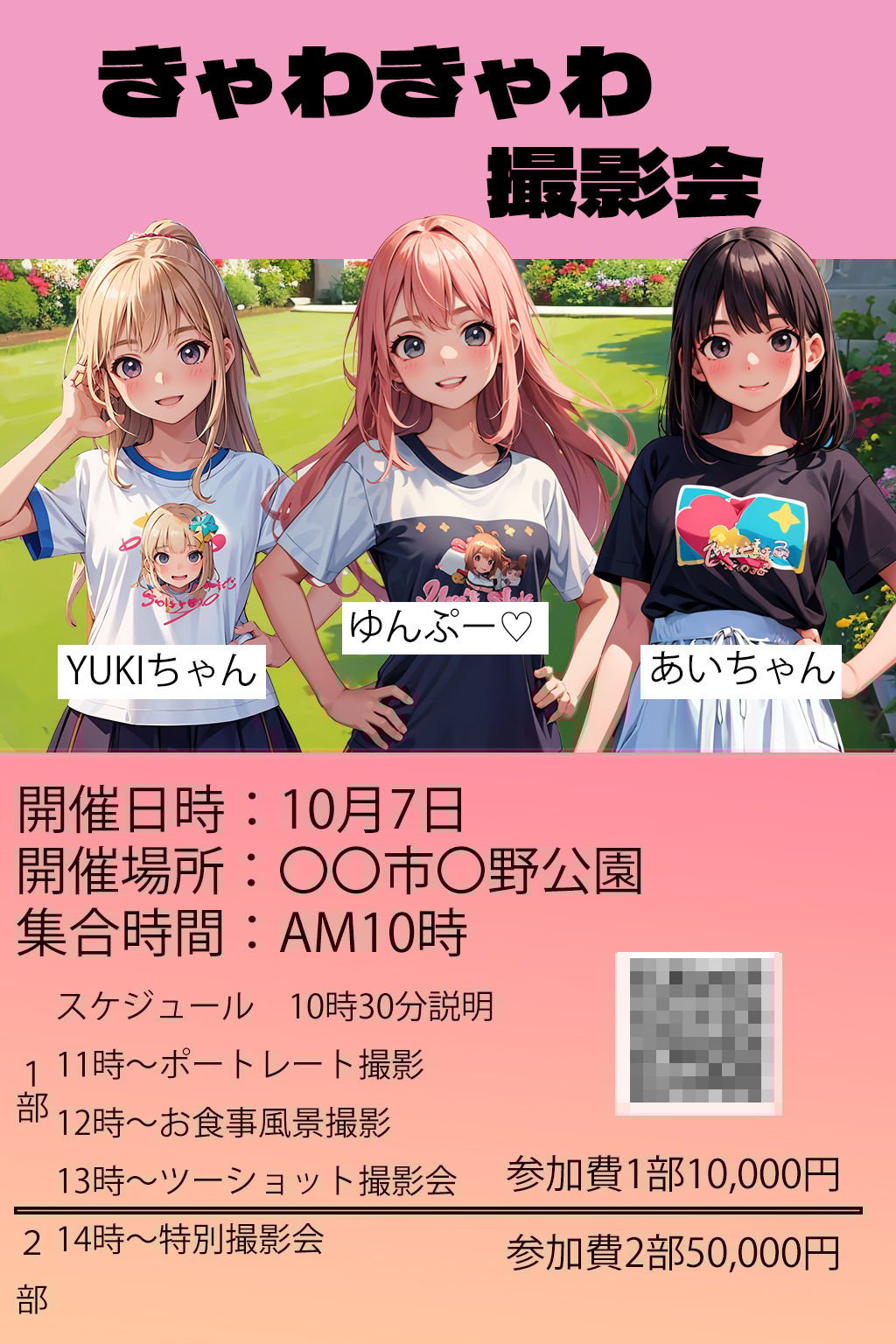 やれる!ファン感謝イベント