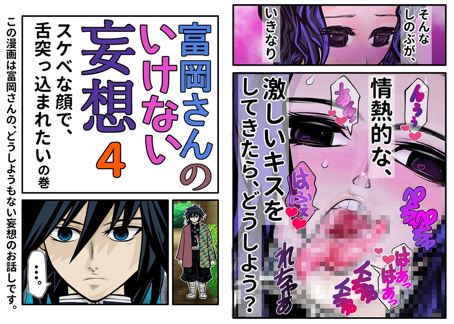 富岡さんのいけない妄想 第4話