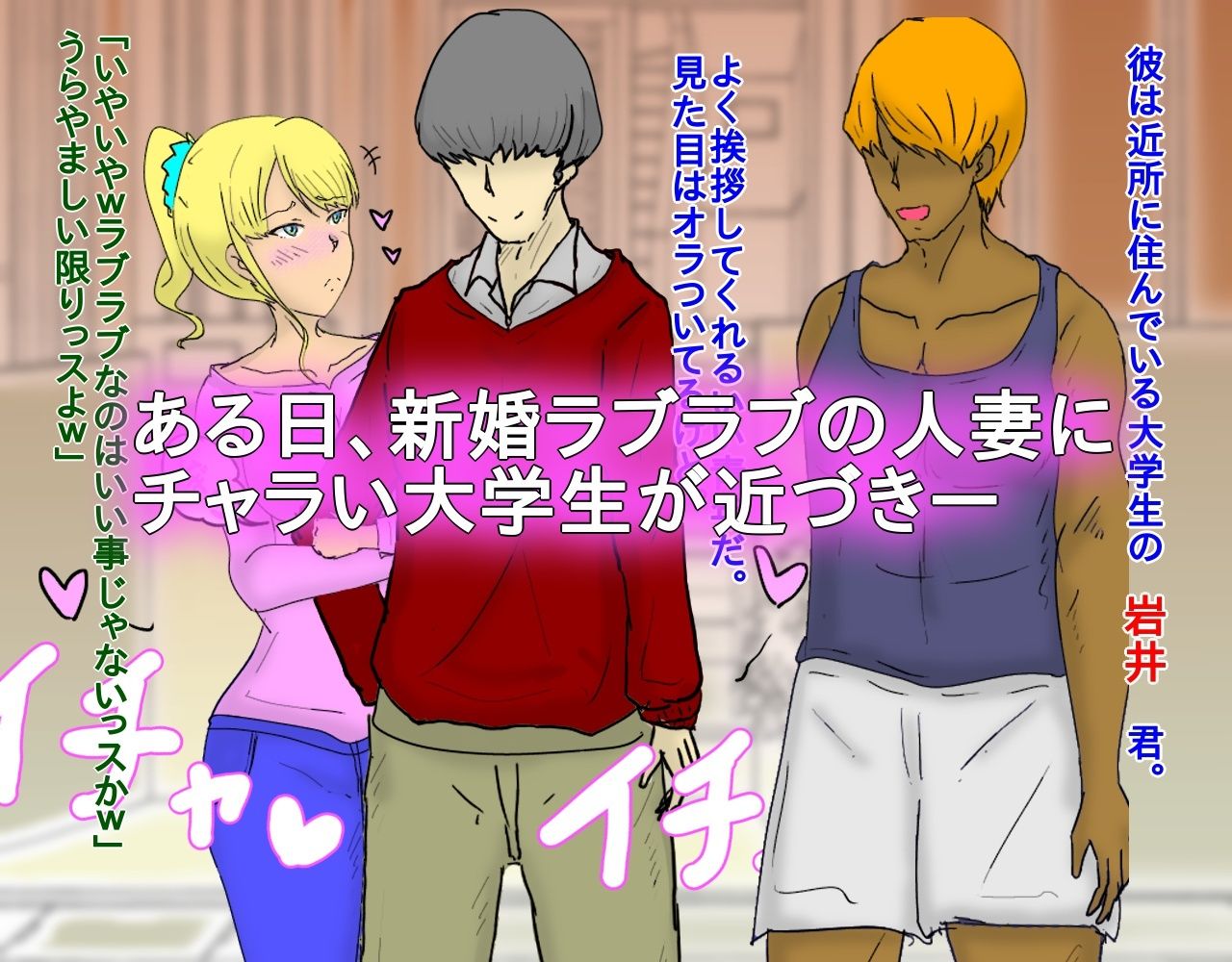 金髪爆乳を催●NTR調教する話