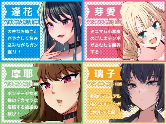 逆アナル専門風俗店〜ディッキー・ガールズ〜