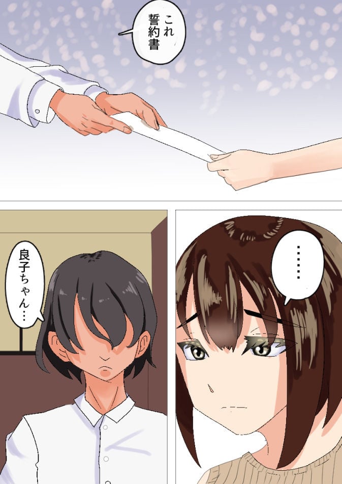 寝取らせ 抱かれてる君が見たいんだ2