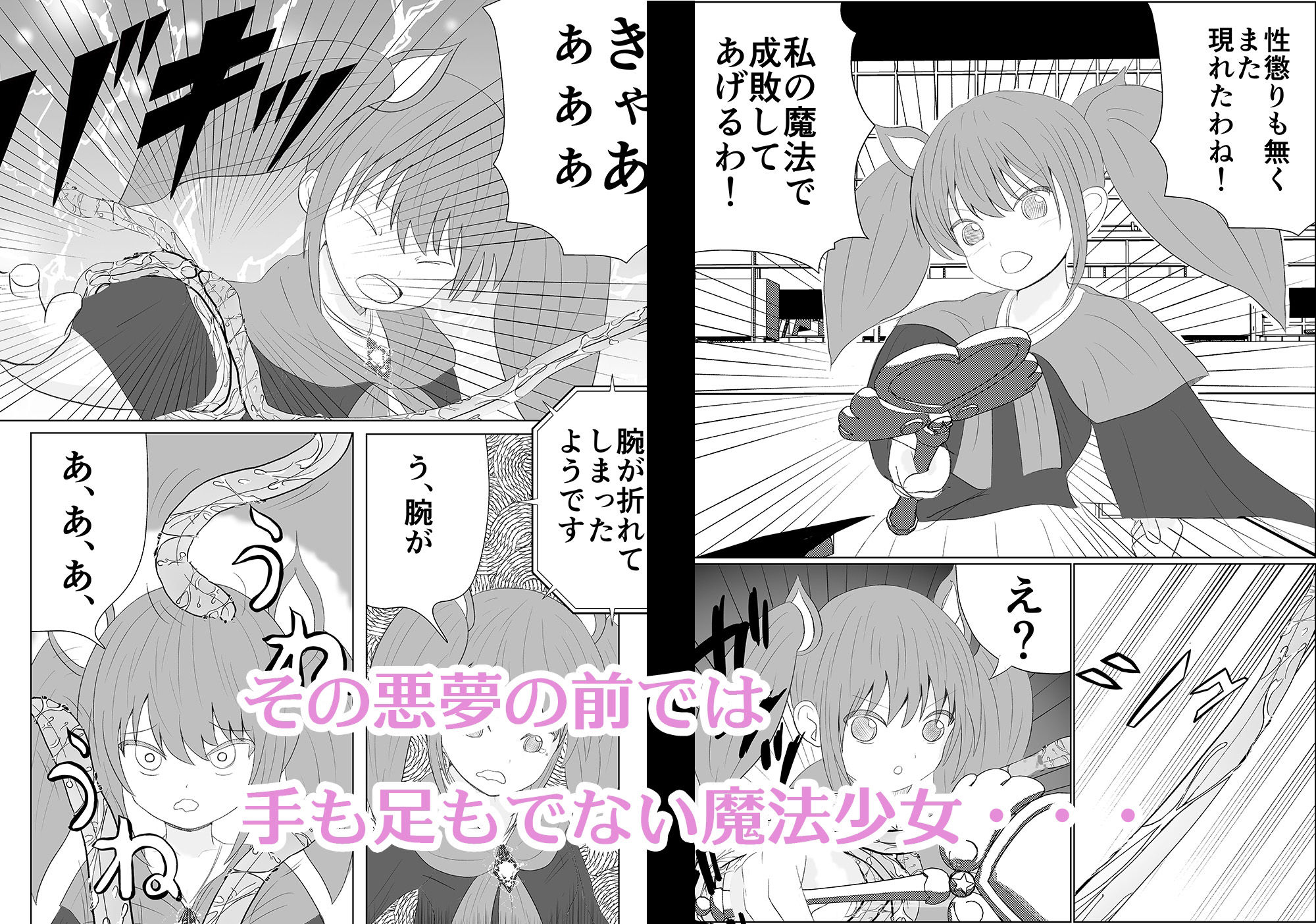 実況!魔法少女触手で公開腹ボテセックス