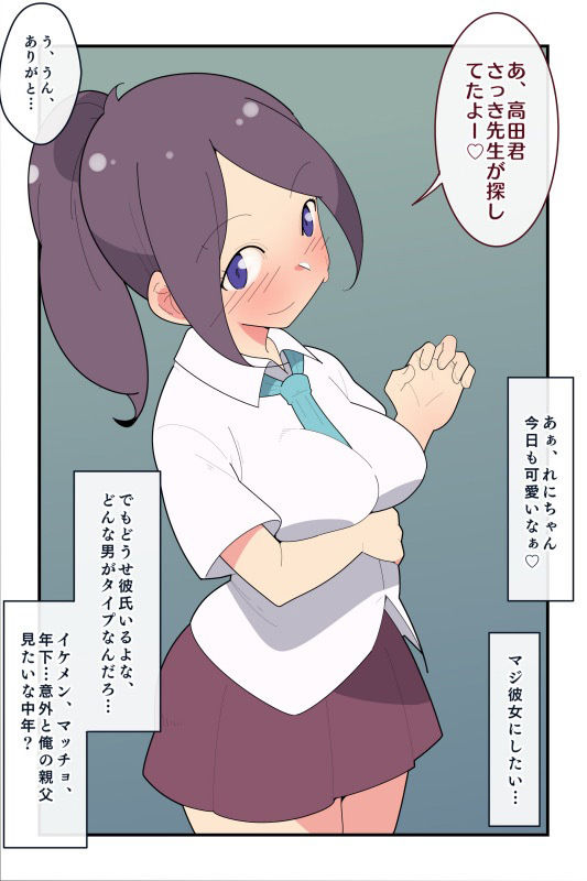 好きな女（ひと）が俺の親父とイチャラブらしい。