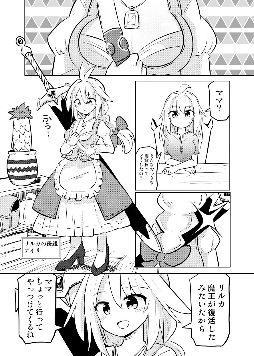 ママが伝説の勇者だったので娘の私も勇者目指します！！〜親子で楽しく魔王討伐スローライフ旅〜