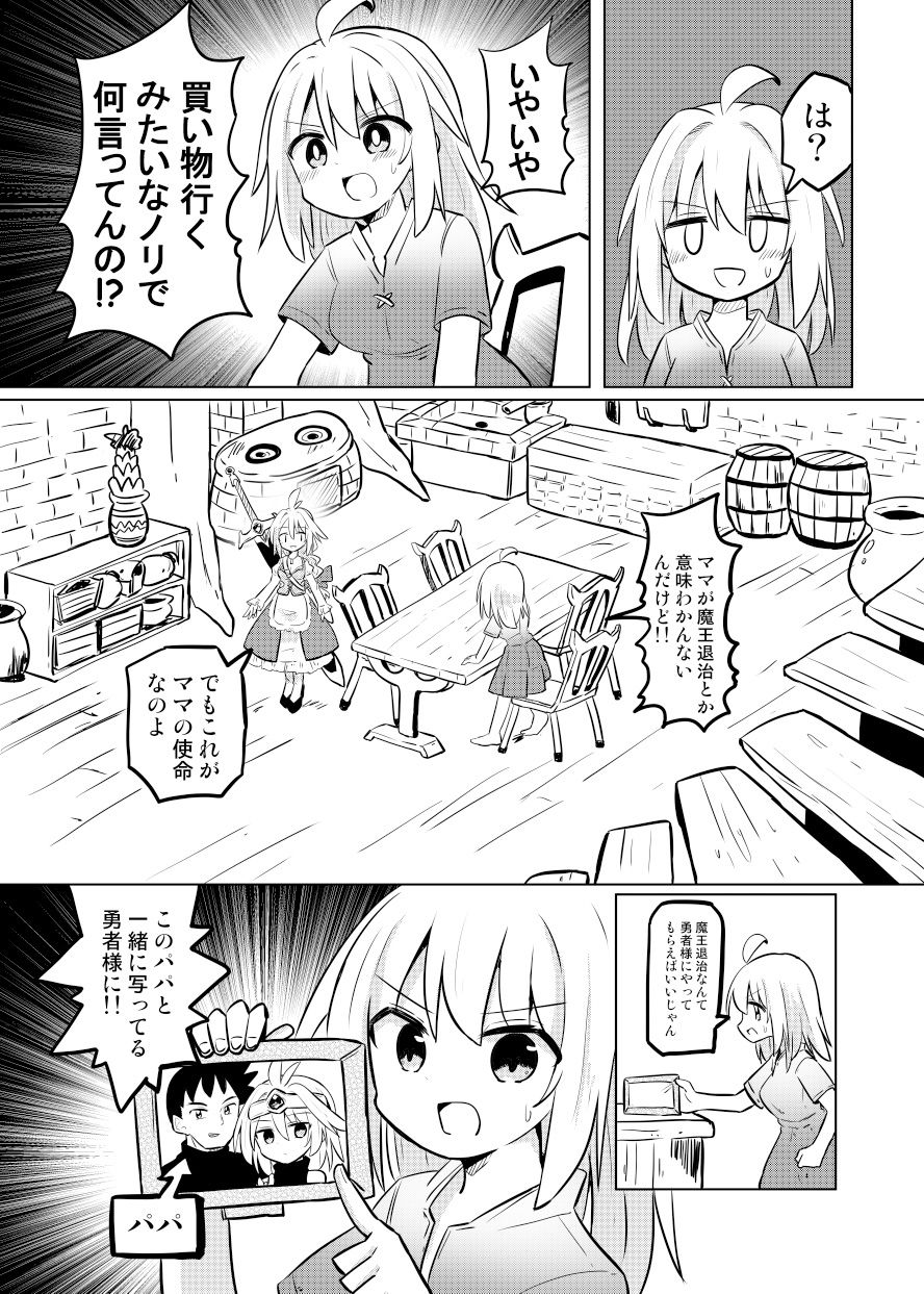 ママが伝説の勇者だったので娘の私も勇者目指します！！〜親子で楽しく魔王討伐スローライフ旅〜