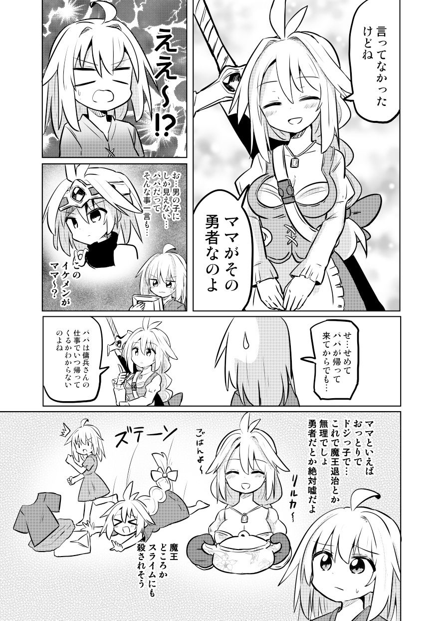 ママが伝説の勇者だったので娘の私も勇者目指します！！〜親子で楽しく魔王討伐スローライフ旅〜