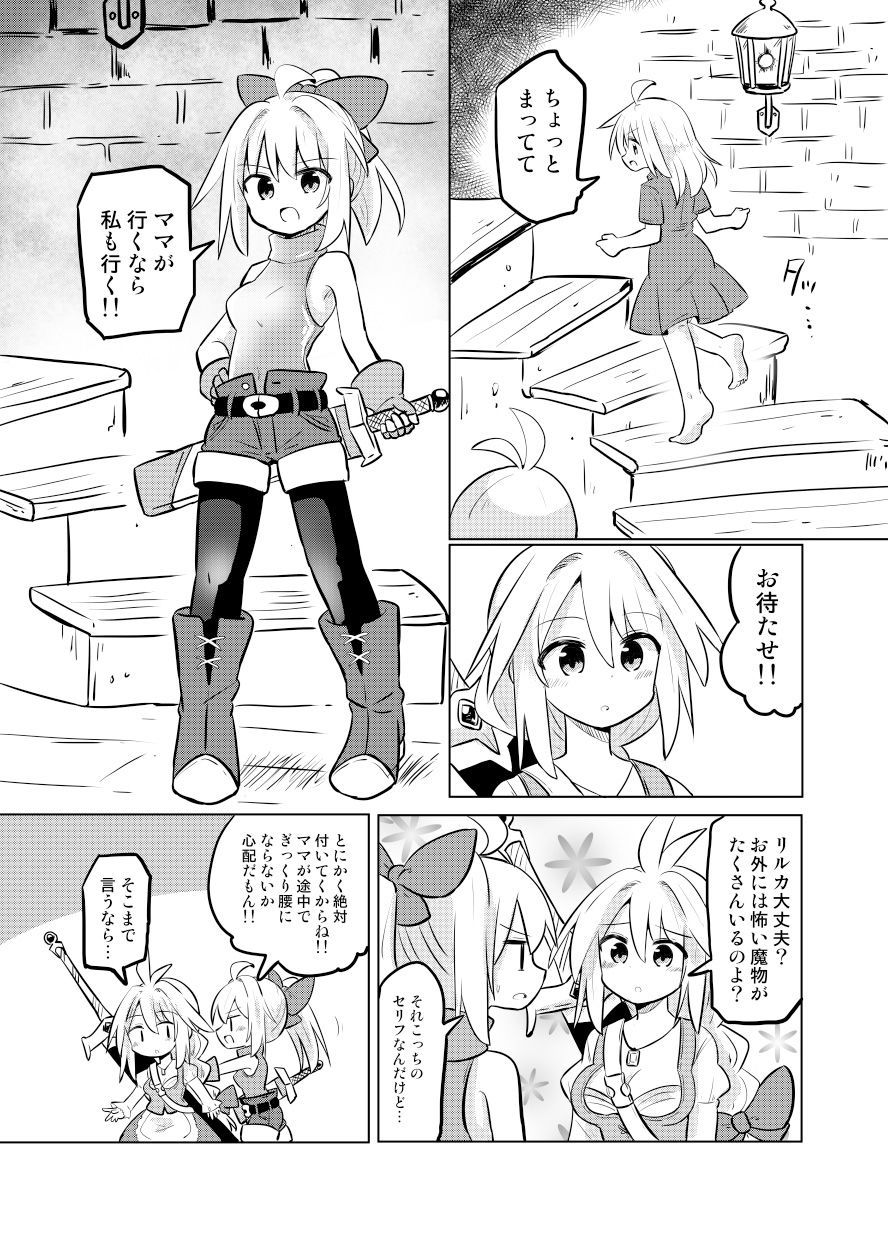 ママが伝説の勇者だったので娘の私も勇者目指します！！〜親子で楽しく魔王討伐スローライフ旅〜