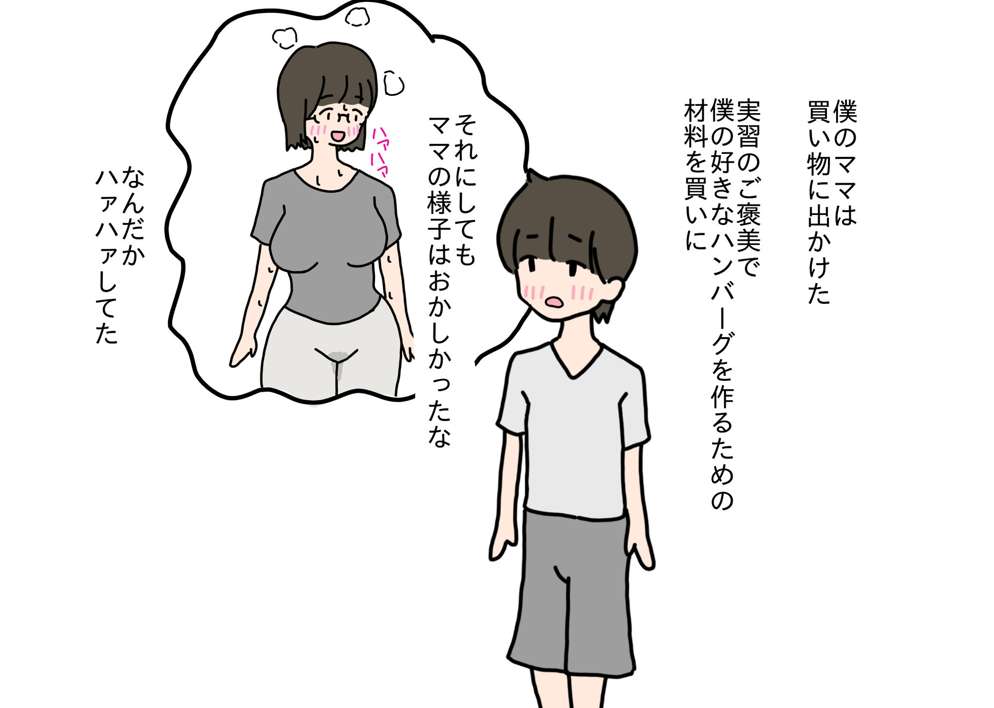 ママを交換して性教育実習する日〜ユミとケンタの場合〜