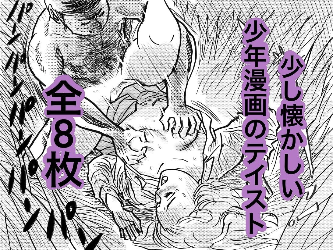 漫画風レ●プCG