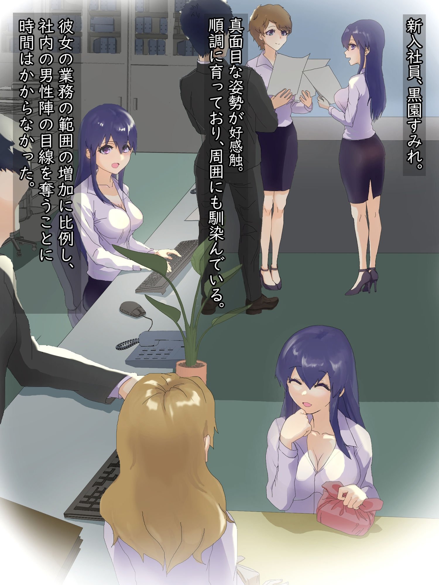 OL黒園すみれの内緒の話